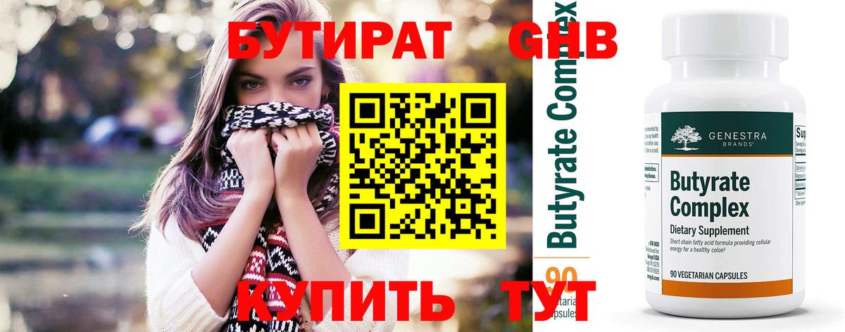 БУТИРАТ GHB Тайшет