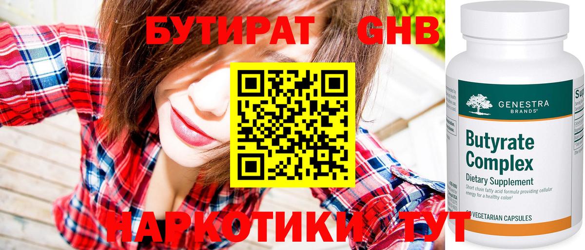 Бутират буратино  БУТИРАТ  Тайшет  Вход с VPN 