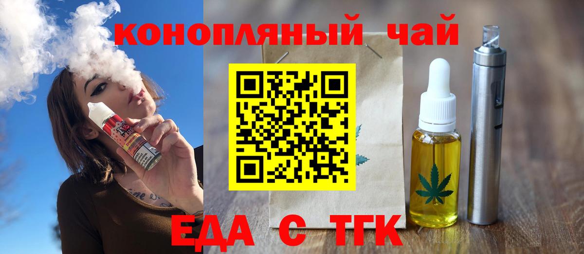 Тайшет  Печенье с ТГК конопля  Вход с VPN 