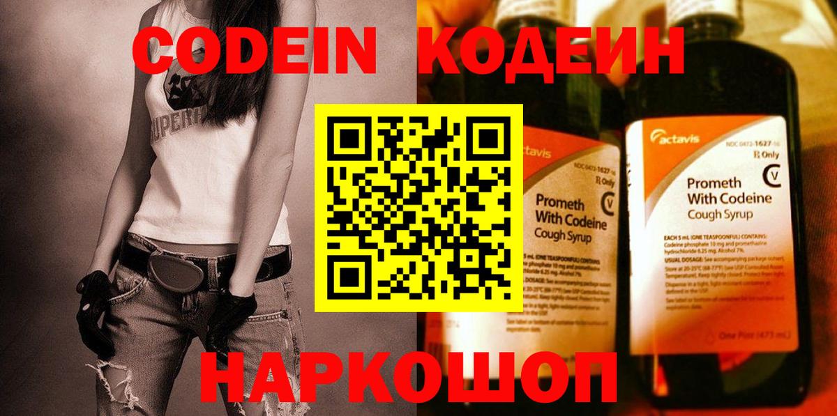 Кодеин Purple Drank Тайшет