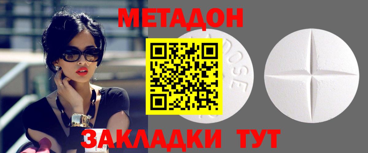 МЕТАДОН кристалл Тайшет