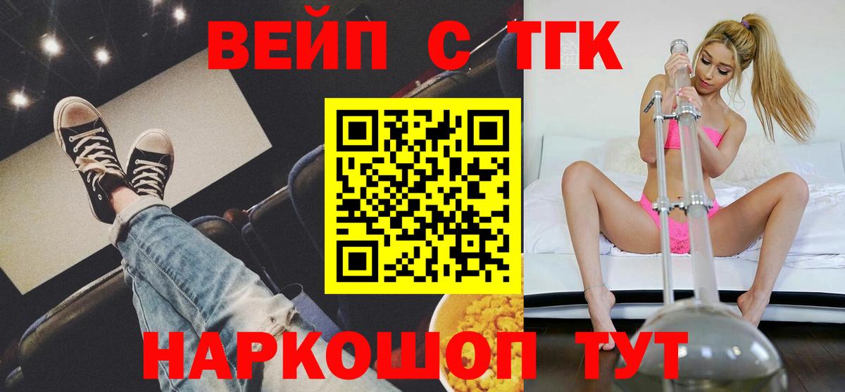 ТГК вейп с тгк Тайшет