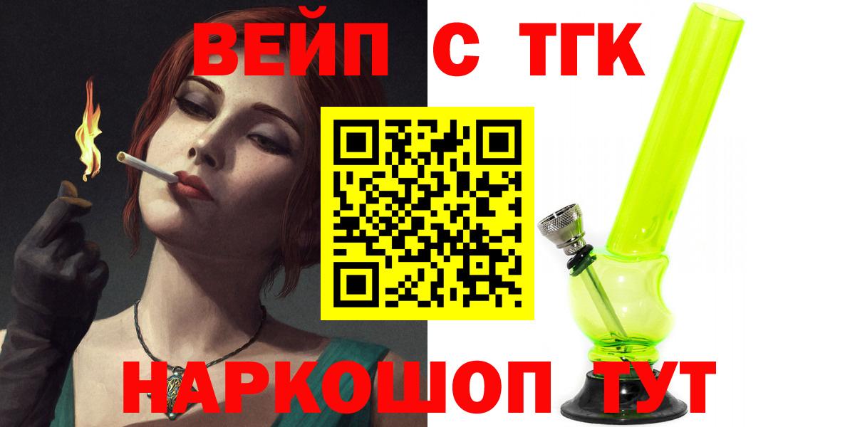 ТГК вейп  Вход с VPN  Тайшет 